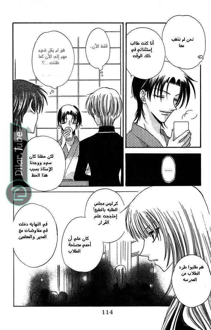 Read Fruits basket AR Manga Online