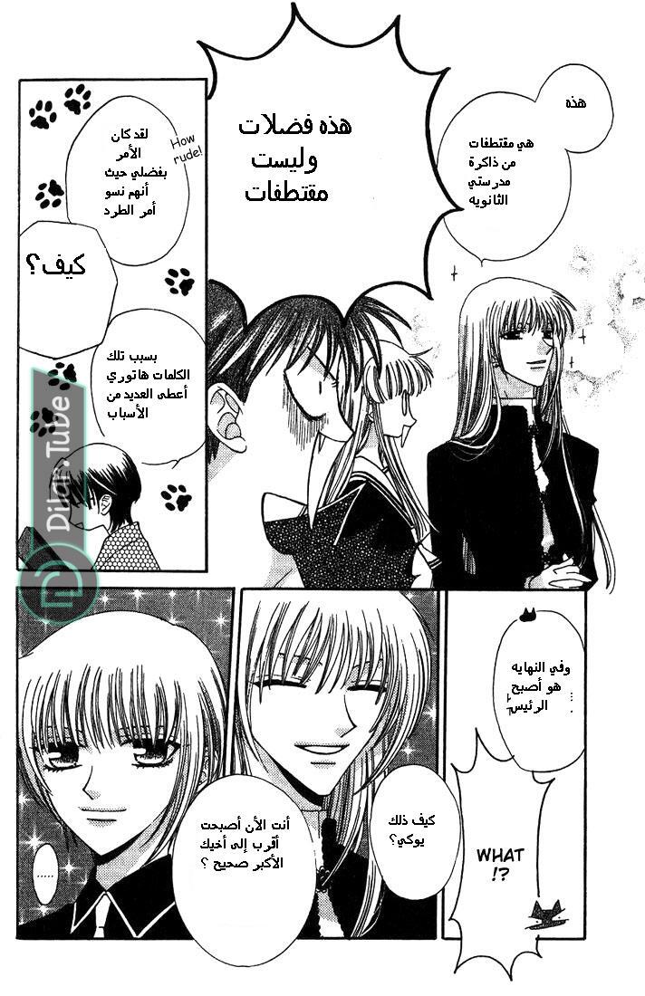 Read Fruits basket AR Manga Online