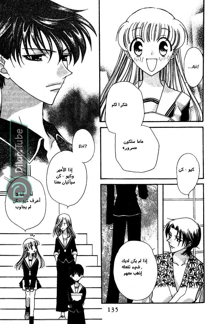 Read Fruits basket AR Manga Online