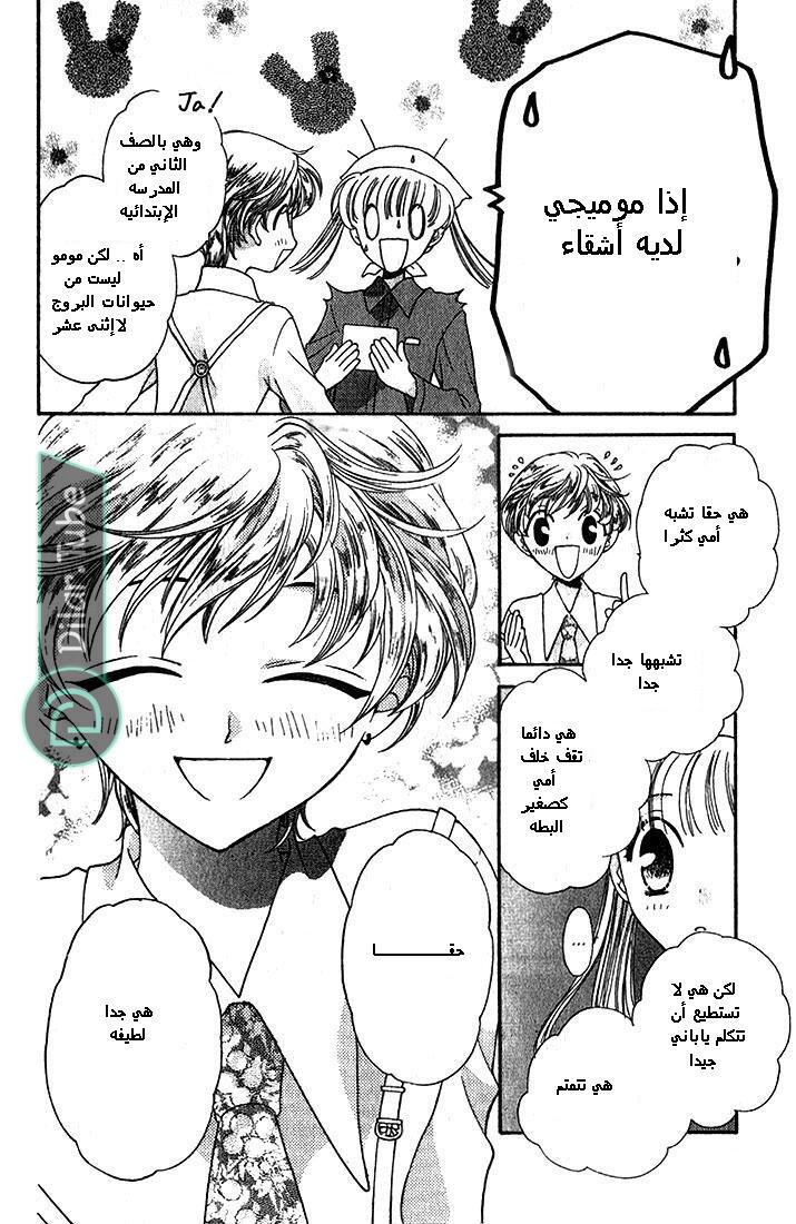 Read Fruits basket AR Manga Online