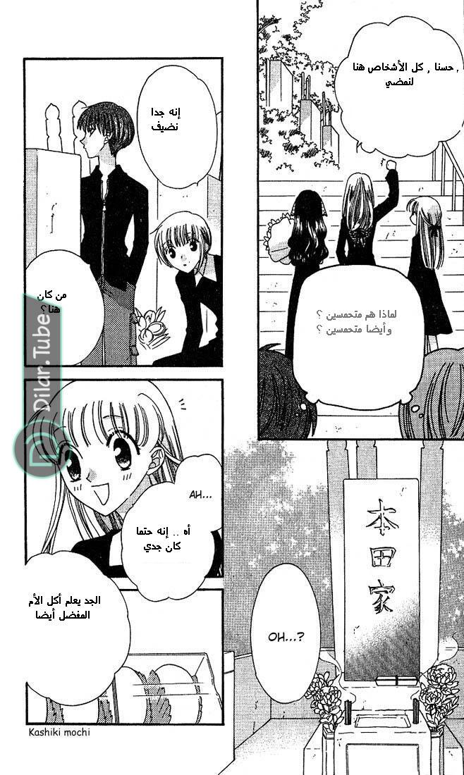 Read Fruits basket AR Manga Online