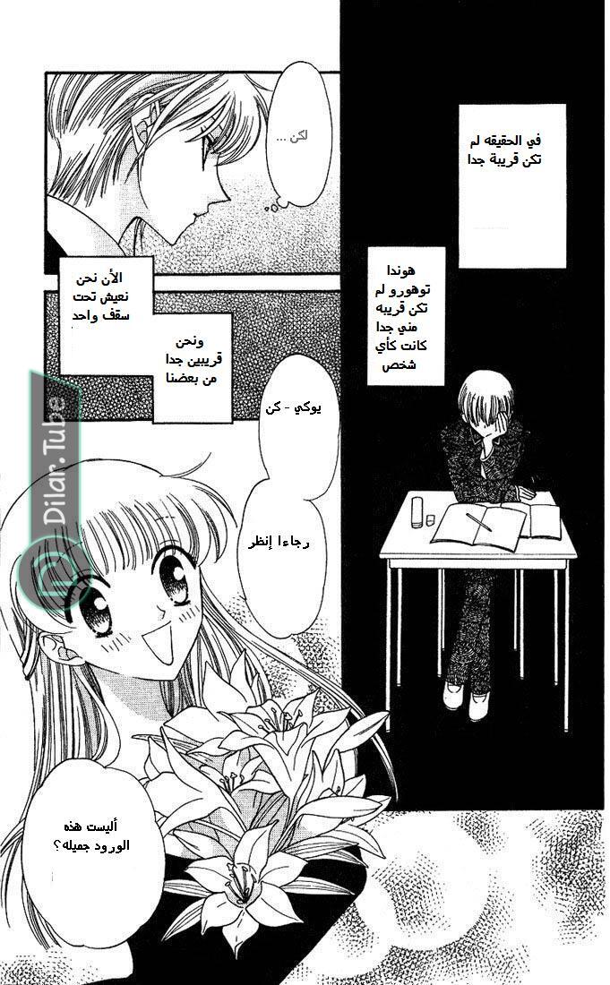 Read Fruits basket AR Manga Online