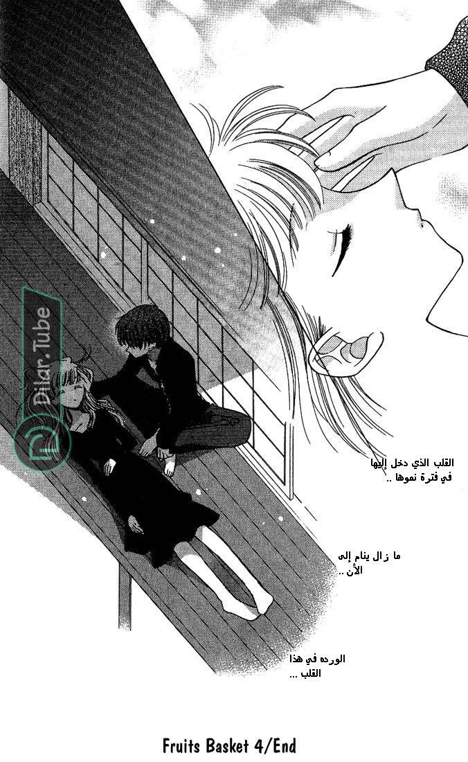 Read Fruits basket AR Manga Online
