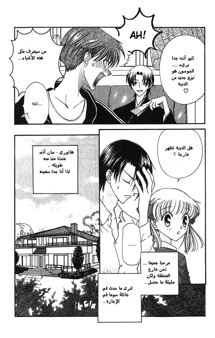 Read Fruits basket AR Manga Online