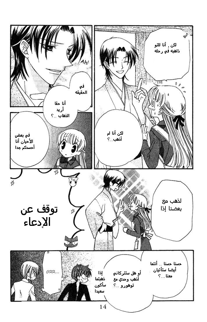 Read Fruits basket AR Manga Online