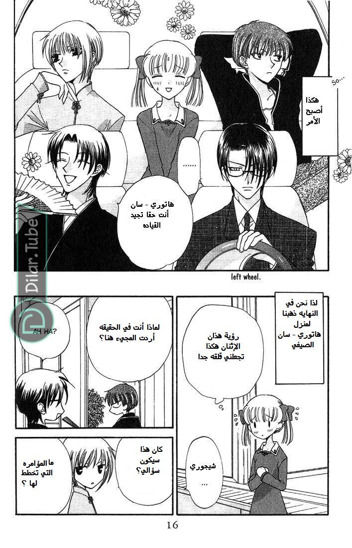 Read Fruits basket AR Manga Online