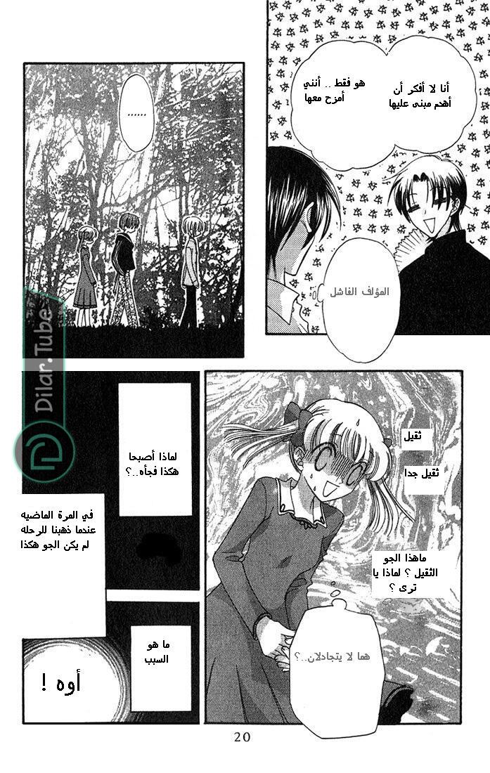 Read Fruits basket AR Manga Online