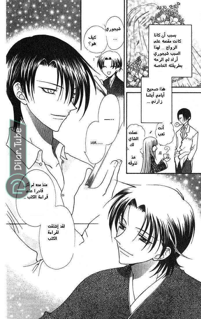 Read Fruits basket AR Manga Online