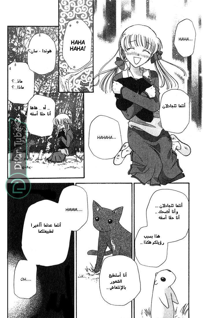 Read Fruits basket AR Manga Online