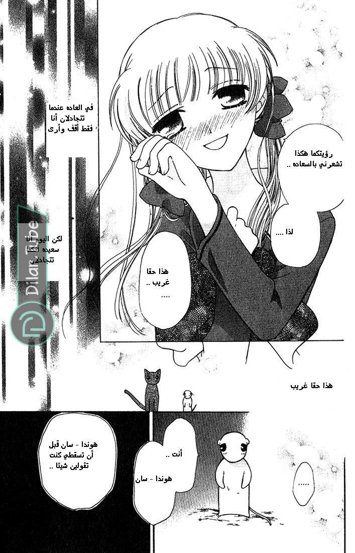 Read Fruits basket AR Manga Online