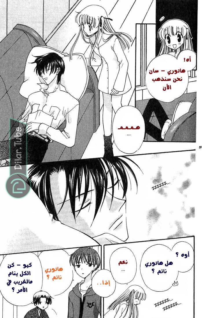 Read Fruits basket AR Manga Online