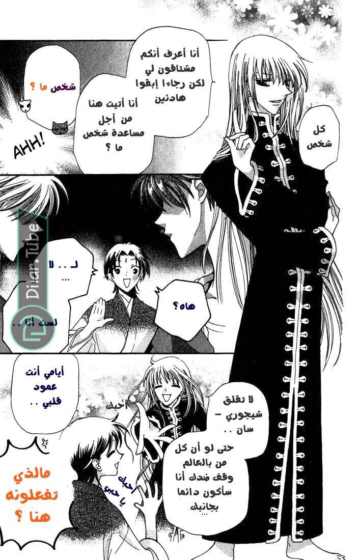 Read Fruits basket AR Manga Online