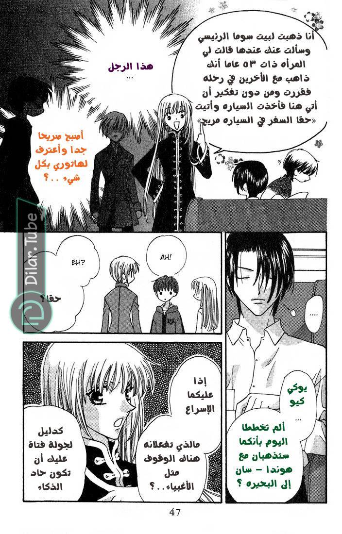 Read Fruits basket AR Manga Online