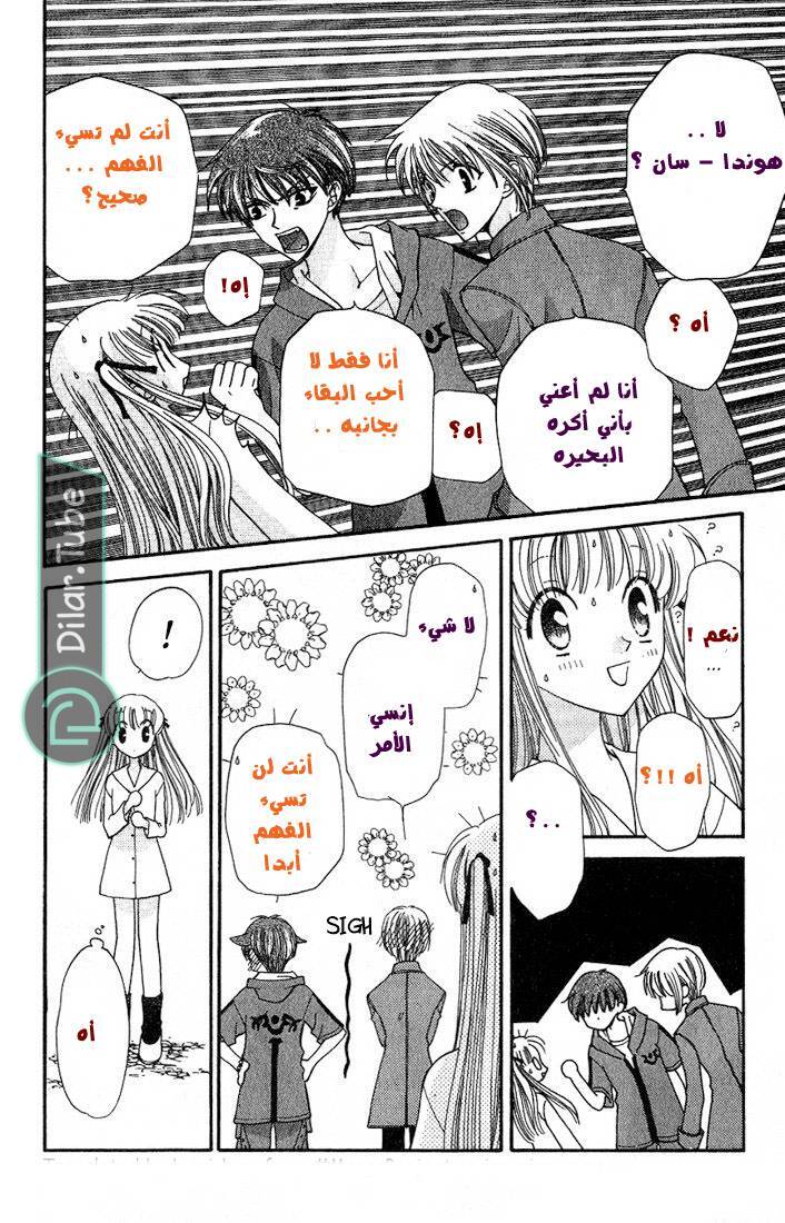 Read Fruits basket AR Manga Online