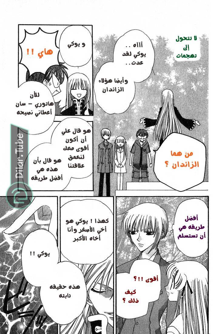 Read Fruits basket AR Manga Online