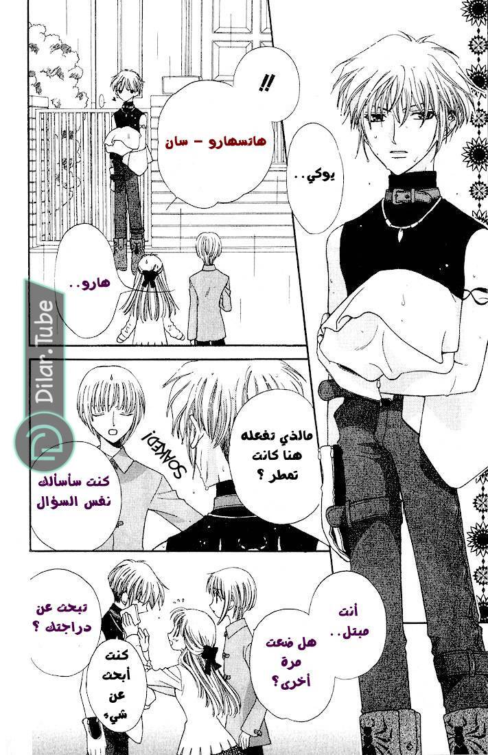 Read Fruits basket AR Manga Online