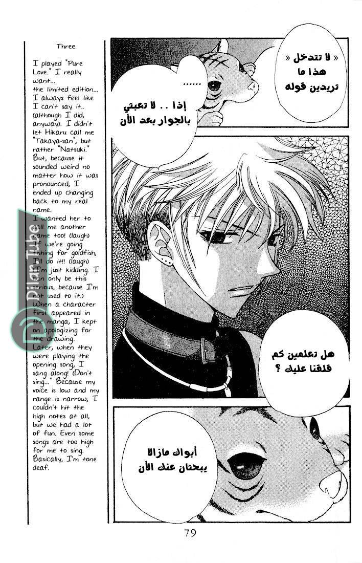 Read Fruits basket AR Manga Online