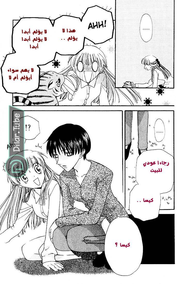 Read Fruits basket AR Manga Online