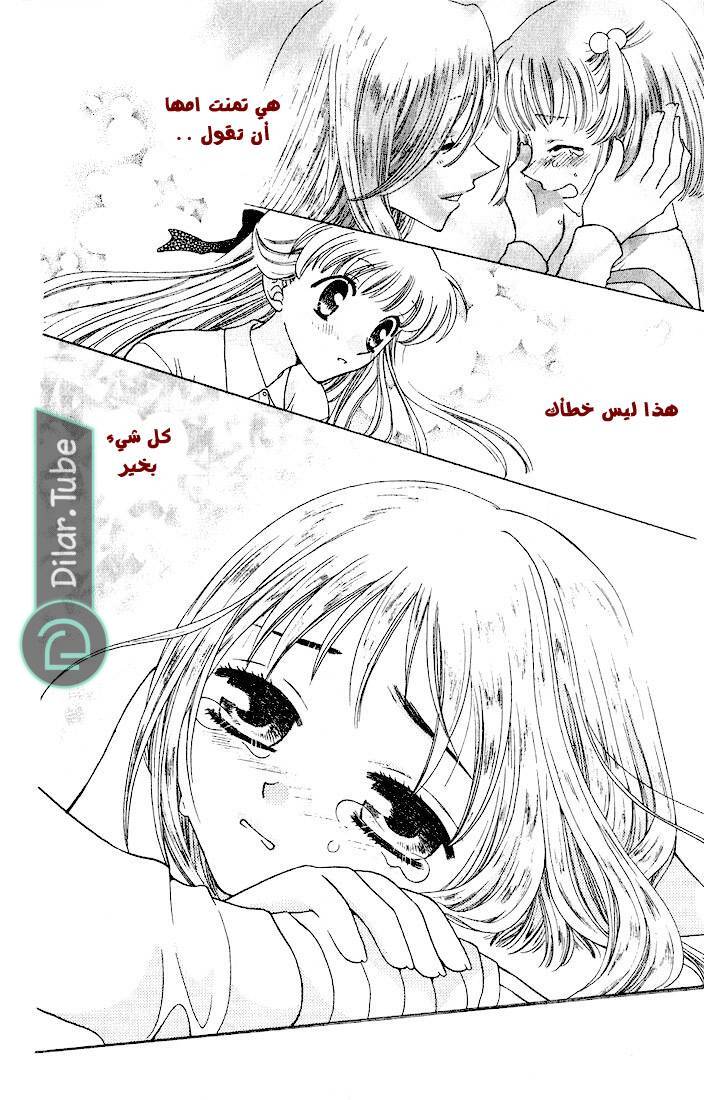 Read Fruits basket AR Manga Online