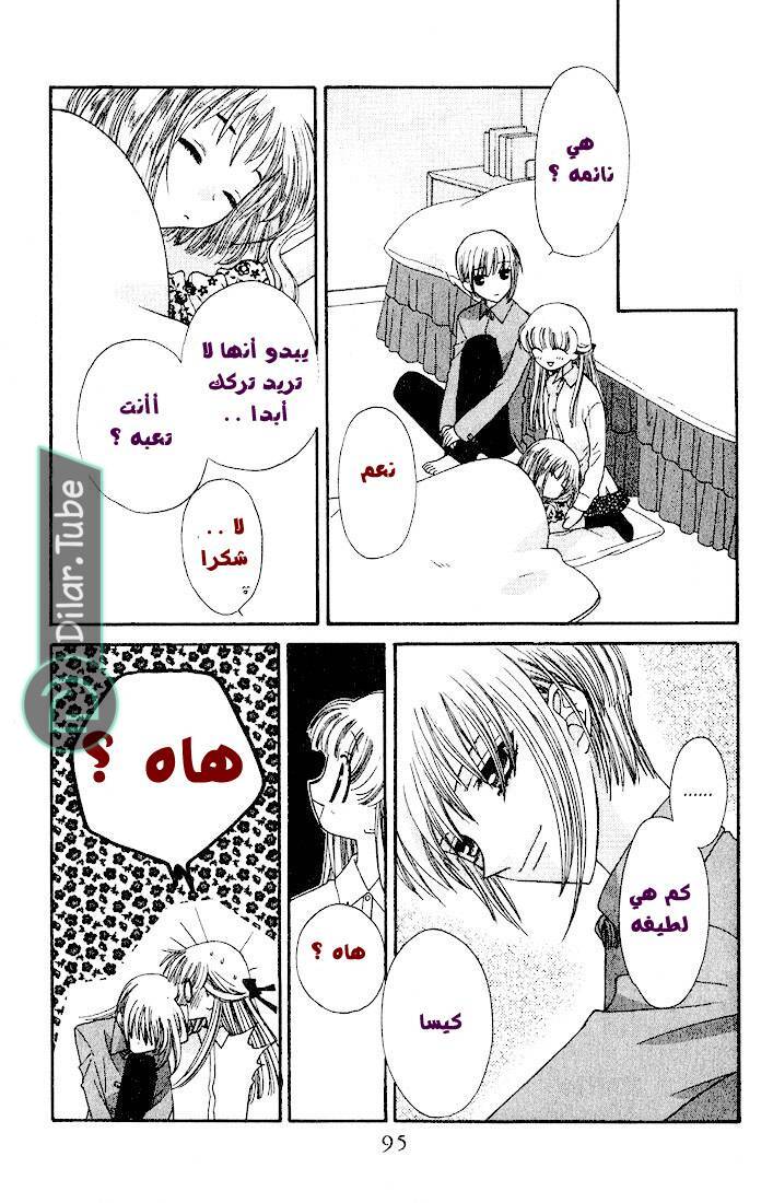 Read Fruits basket AR Manga Online