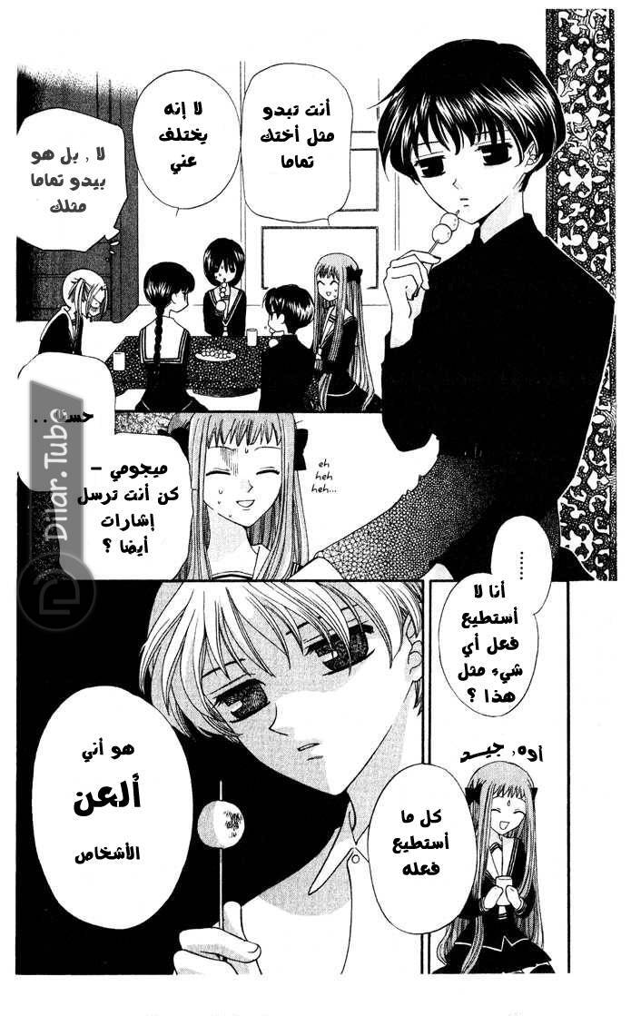 Read Fruits basket AR Manga Online