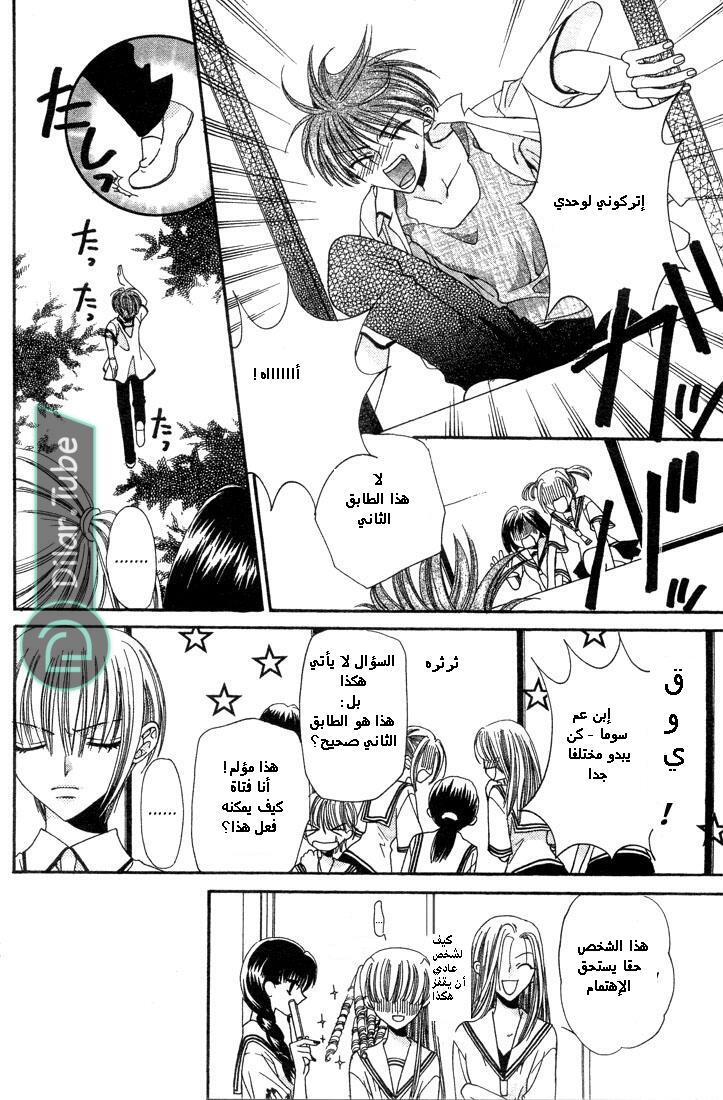 Read Fruits basket AR Manga Online