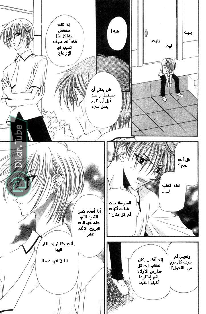 Read Fruits basket AR Manga Online