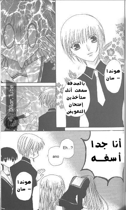 Read Fruits basket AR Manga Online