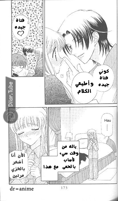 Read Fruits basket AR Manga Online