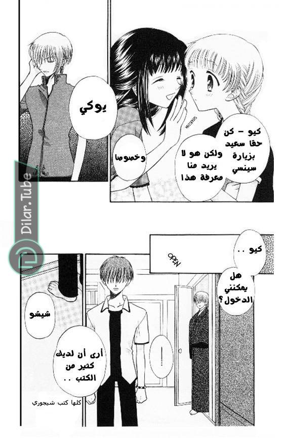 Read Fruits basket AR Manga Online