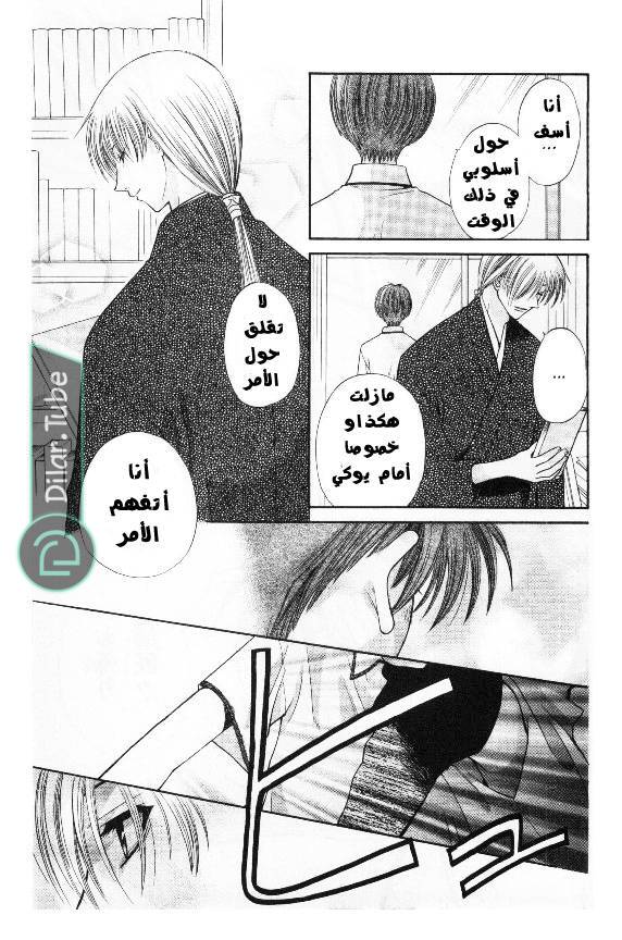 Read Fruits basket AR Manga Online