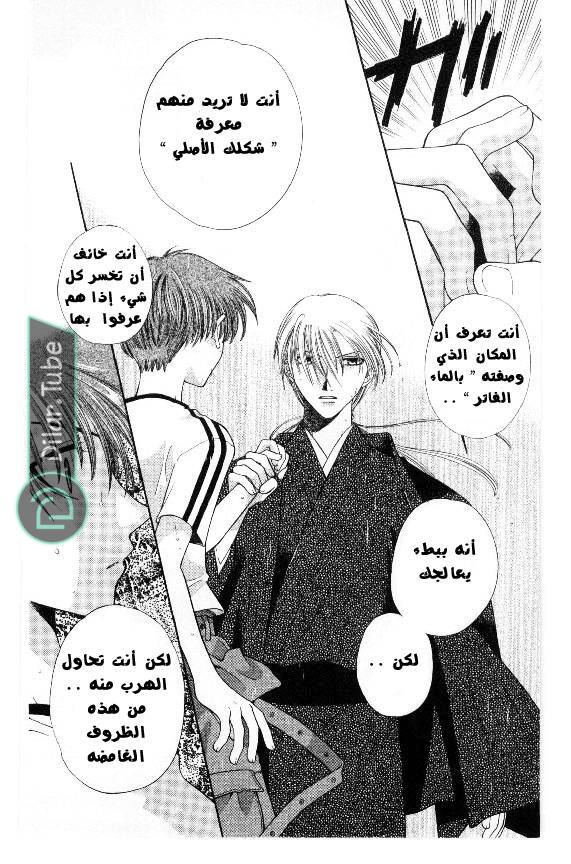 Read Fruits basket AR Manga Online