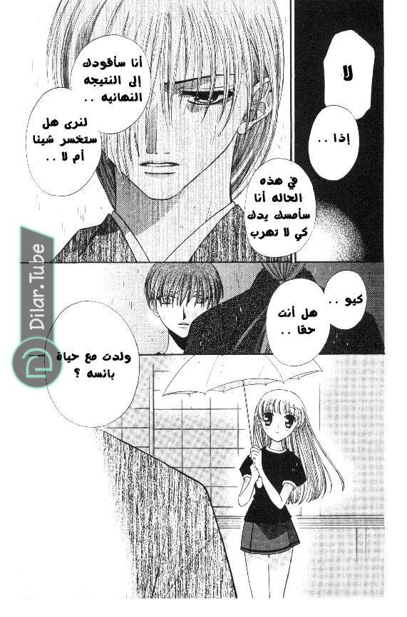Read Fruits basket AR Manga Online