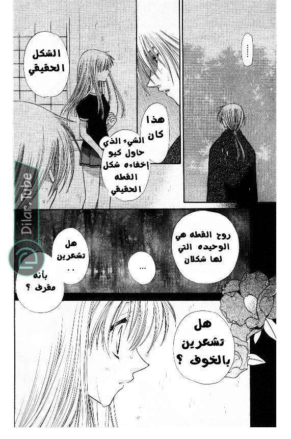 Read Fruits basket AR Manga Online