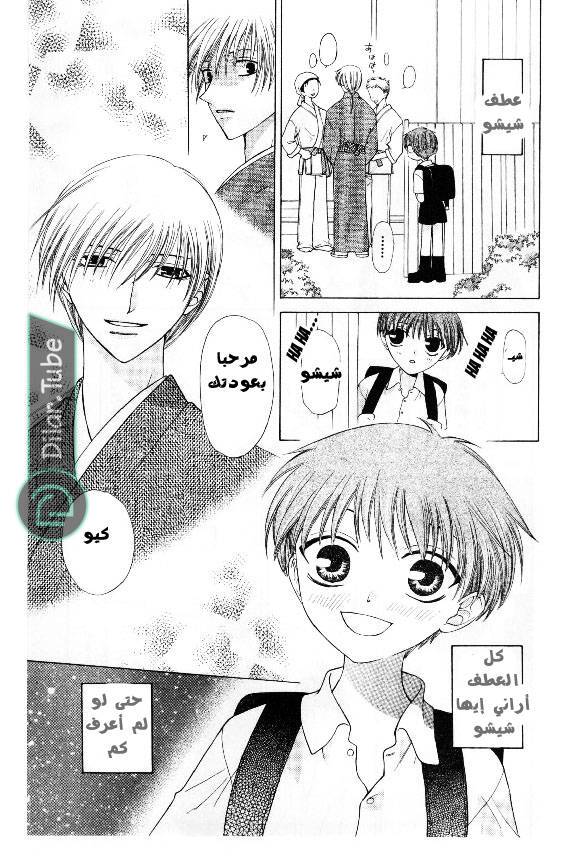 Read Fruits basket AR Manga Online
