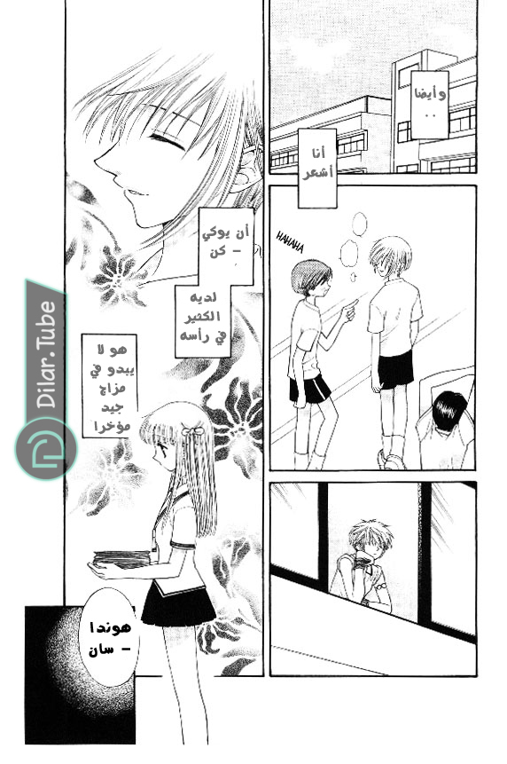Read Fruits basket AR Manga Online