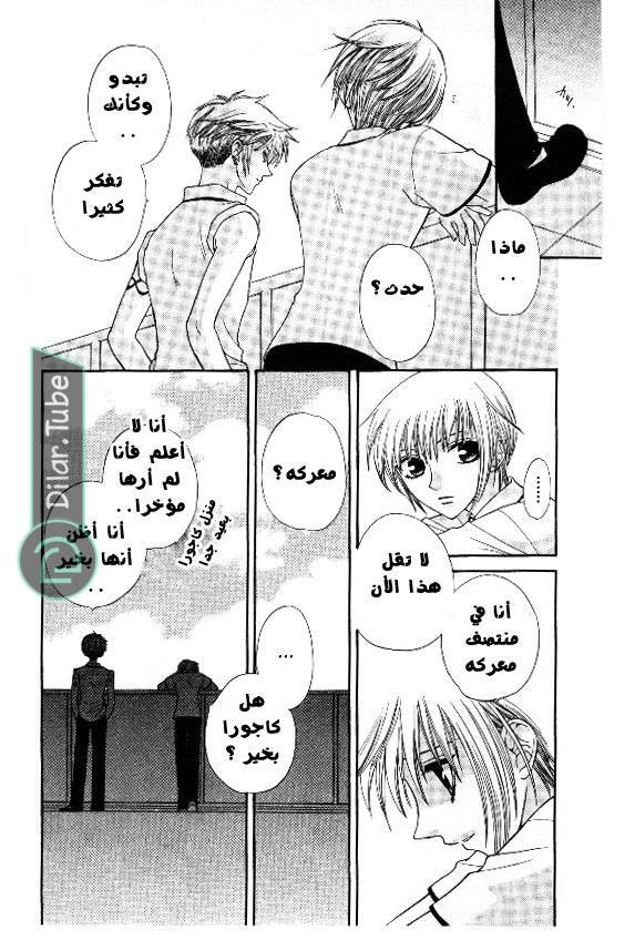 Read Fruits basket AR Manga Online