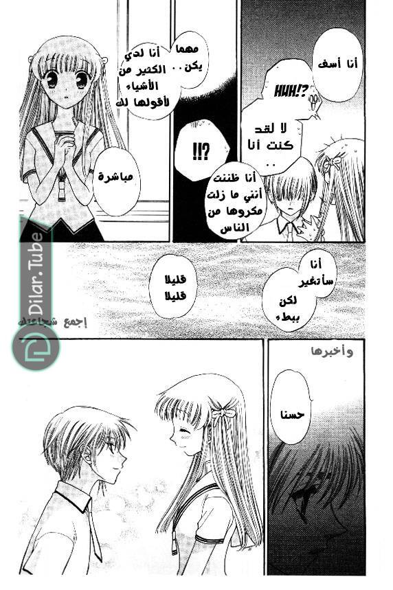 Read Fruits basket AR Manga Online