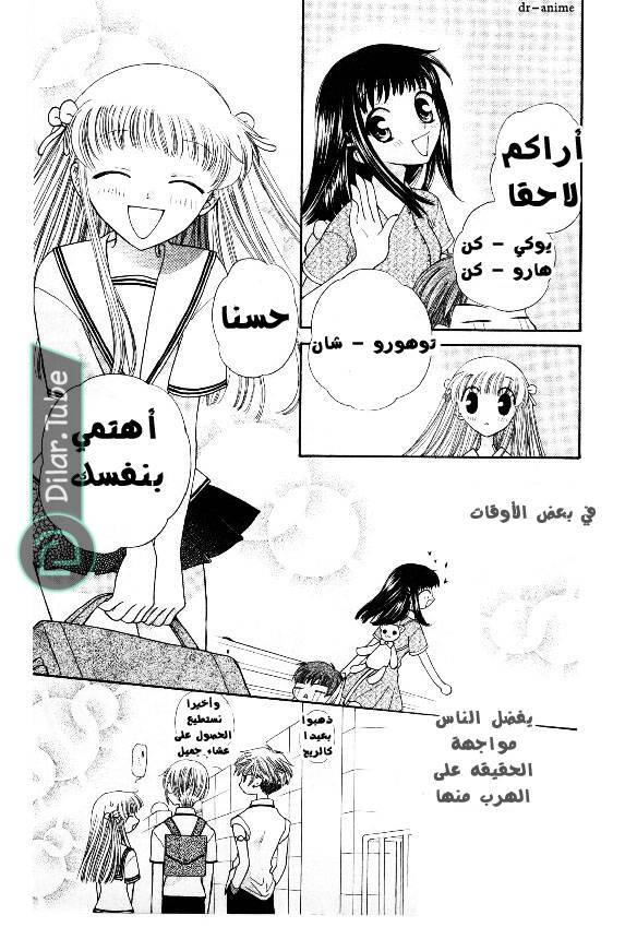 Read Fruits basket AR Manga Online