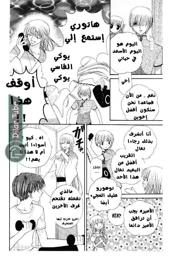 Read Fruits basket AR Manga Online