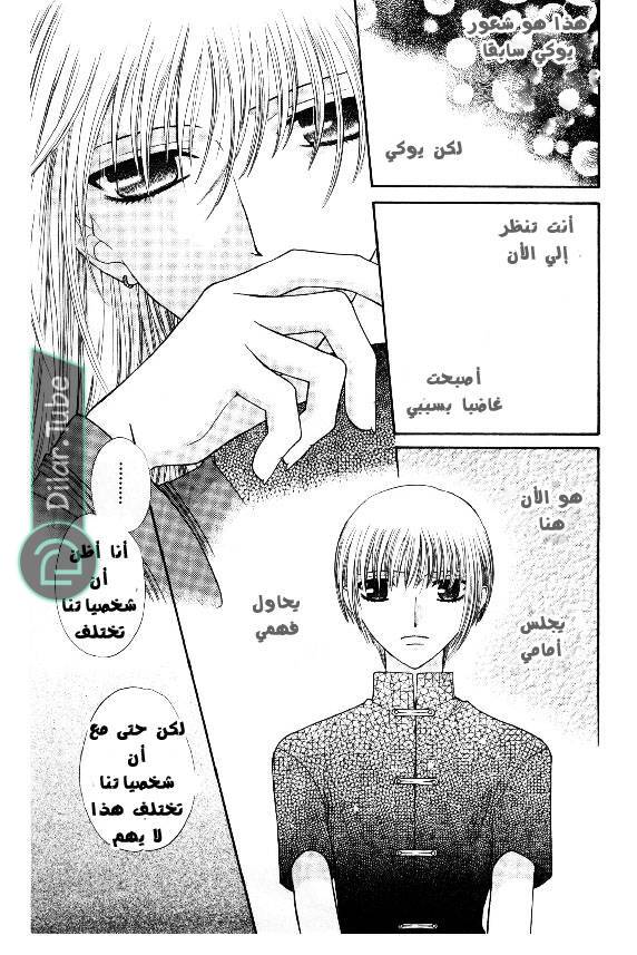 Read Fruits basket AR Manga Online