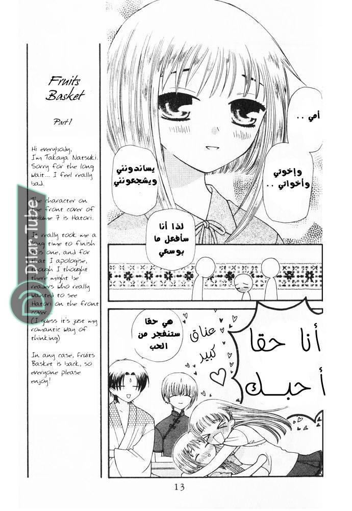 Read Fruits basket AR Manga Online