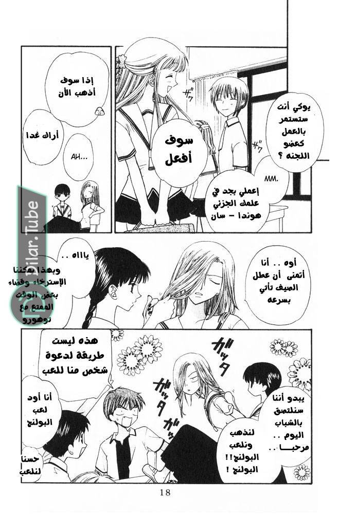 Read Fruits basket AR Manga Online