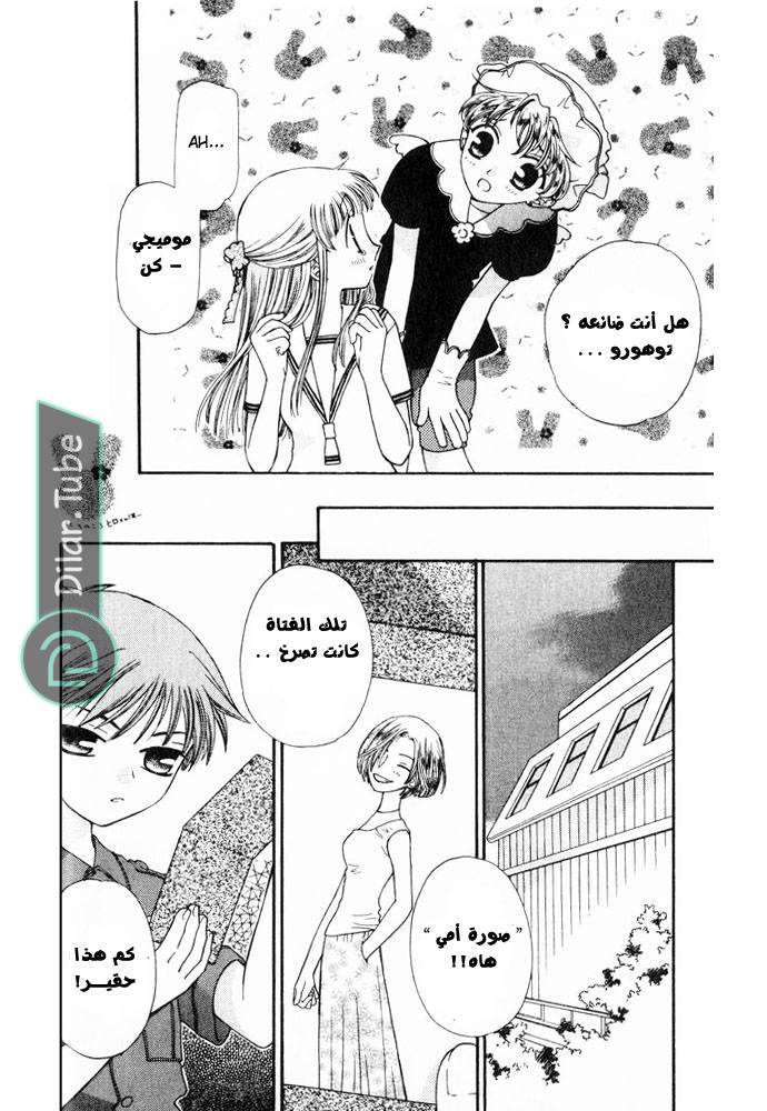 Read Fruits basket AR Manga Online