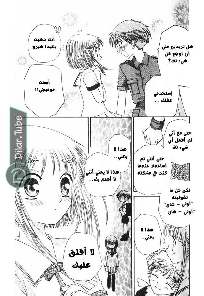 Read Fruits basket AR Manga Online