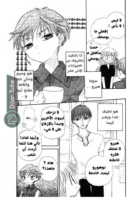 Read Fruits basket AR Manga Online