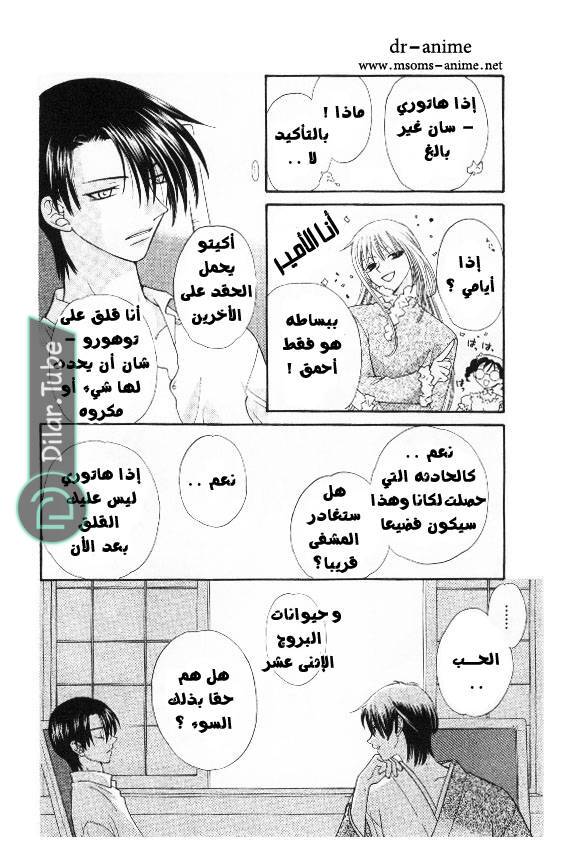 Read Fruits basket AR Manga Online
