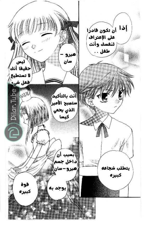 Read Fruits basket AR Manga Online