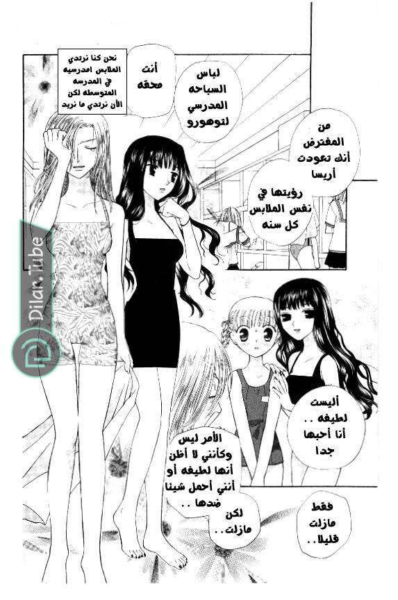 Read Fruits basket AR Manga Online