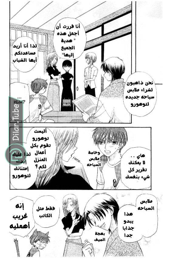 Read Fruits basket AR Manga Online